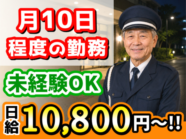 施設警備