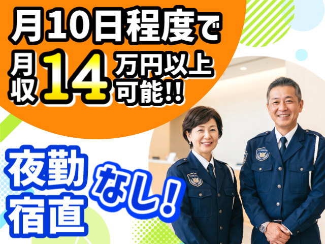 施設警備