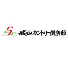 城山カントリー倶楽部株式会社