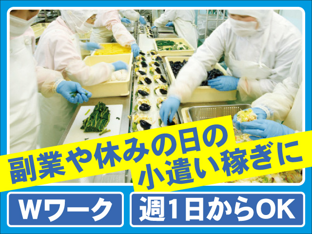 Wワーク　週1日からOK　副業や休みの日のお小遣い稼ぎに
