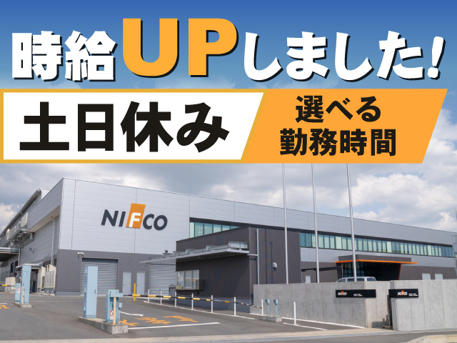 時給アップしました！　土日休み　選べる勤務時間