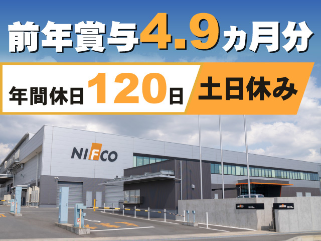 前年賞与4.9ヵ月分　年間休日120日　土日休み