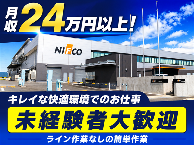 キレイな快適環境でのお仕事　 ライン作業なしの簡単作業　未経験者大歓迎 月収24万円以上！