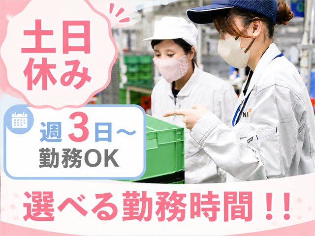土日休み 週3日～勤務OK 選べる勤務時間！！