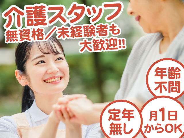 介護スタッフ