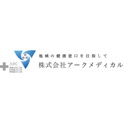 株式会社アークメディカル