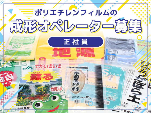 成形オペレーター