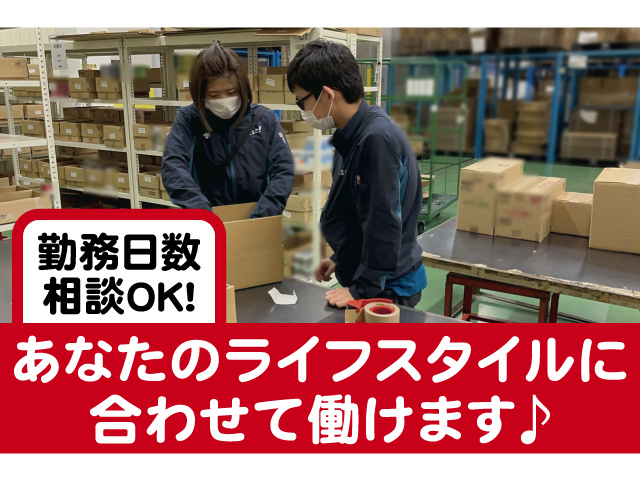 男女が倉庫内で作業している写真／勤務日数相談OK！あなたのライフスタイルに合わせて働けます♪