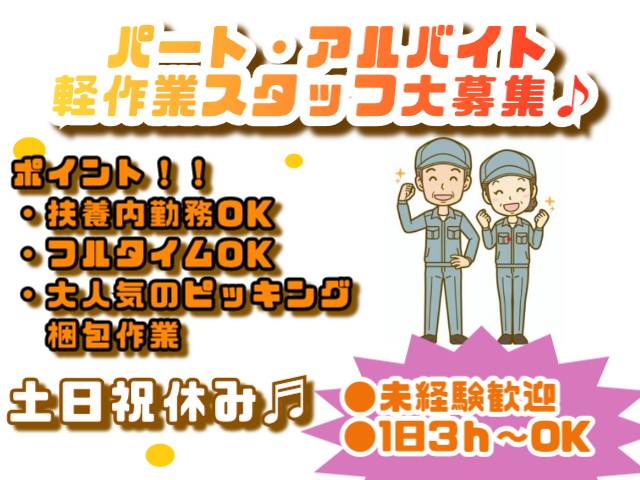 パート用