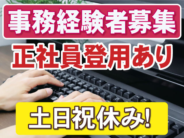 正社員登用あり