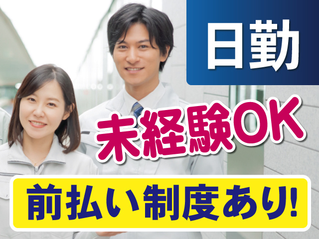 日勤固定勤務