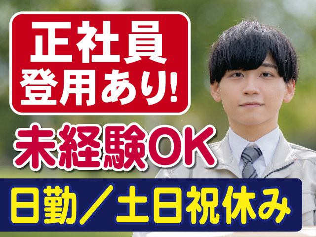 正社員登用あり