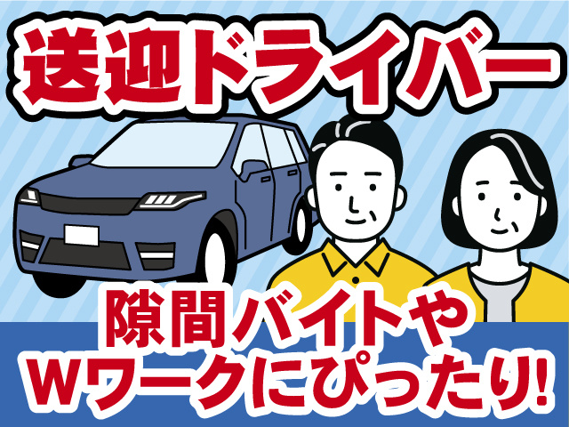 Wワークにぴったりのアルバイト