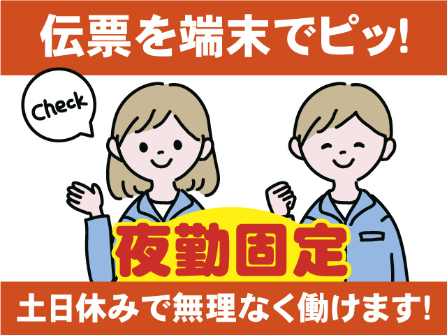 夜勤固定