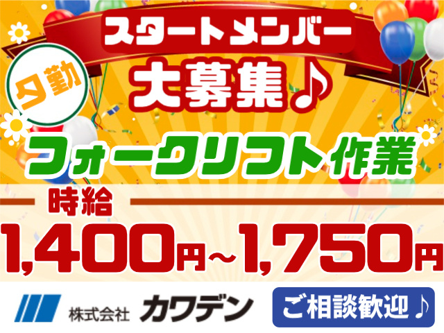 スタートメンバー募集