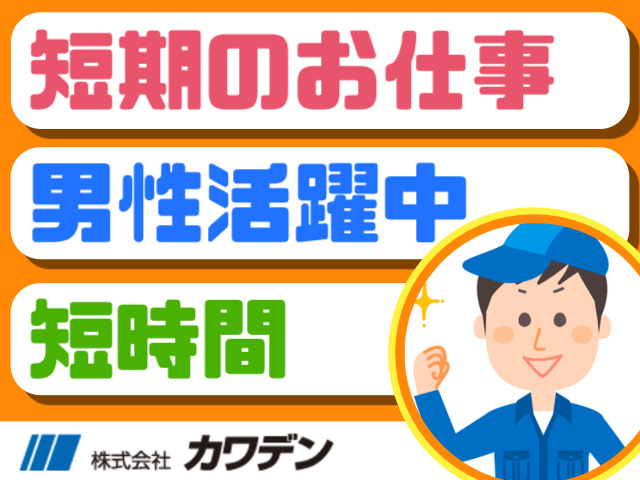男性活躍中