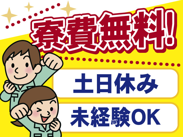 土日休み