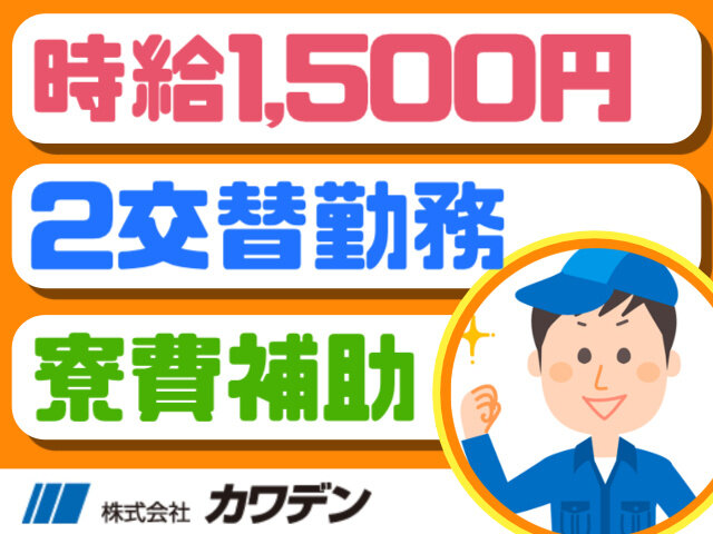 株式会社カワデンのイメージ