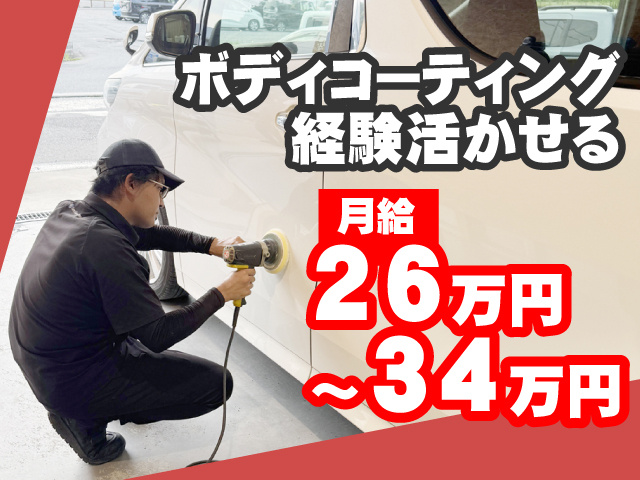  コーティング経験者用