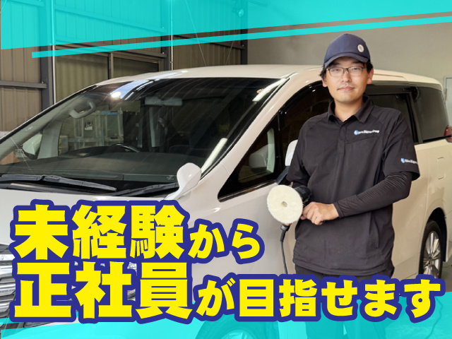 未経験から正社員が目指せます