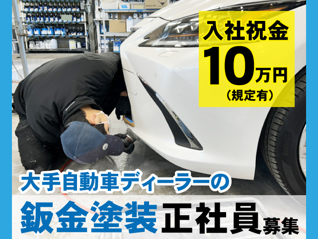 入社祝い金10万円