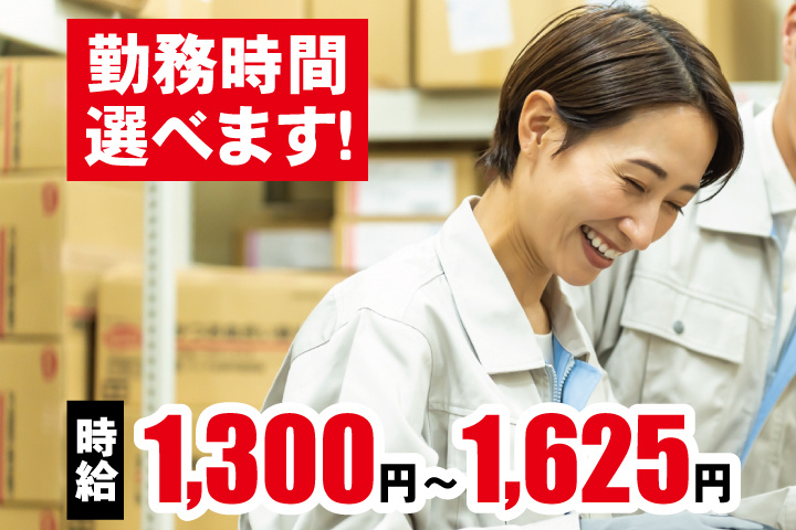作業服の女性写真　時給1300円～1625円　勤務時間選べます！