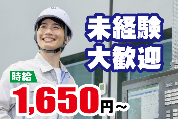 作業服男性写真　未経験大歓迎　時給1,650円～