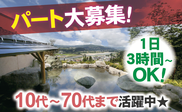 パート大募集！10代～70代まで活躍中★1日3時間～ OK！