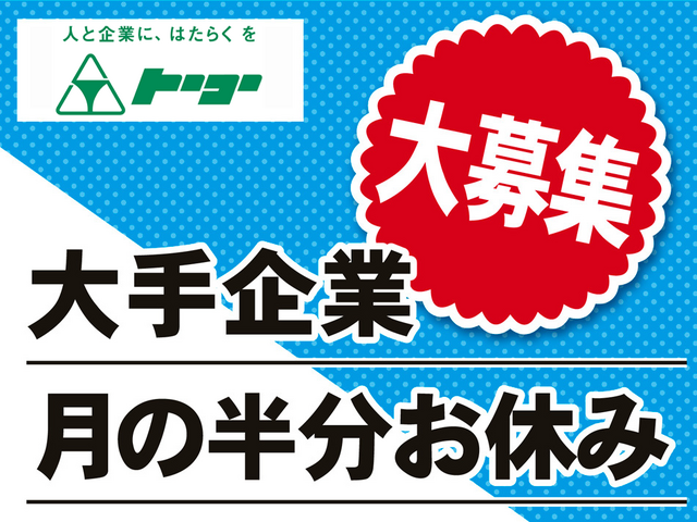 株式会社トーコー 新潟支店のイメージ