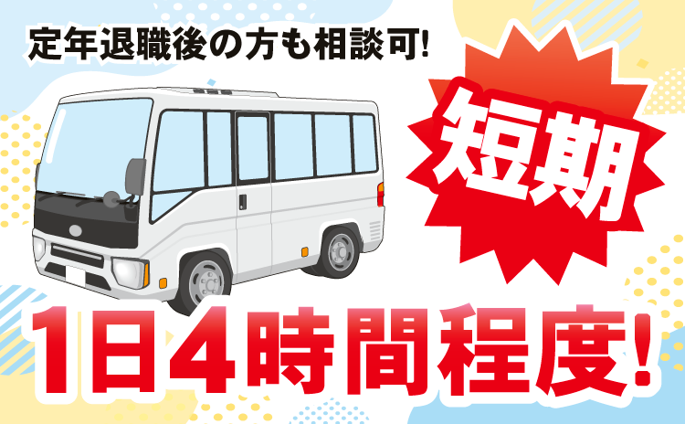 マイクロバス