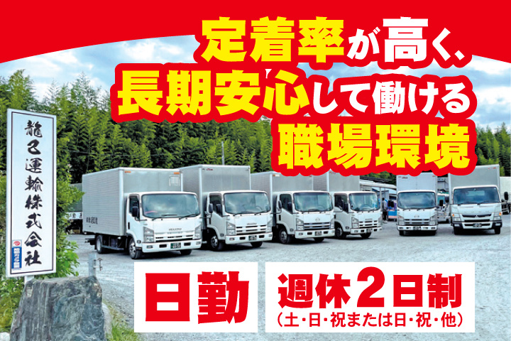 定着率が高く、長期安定して働ける職場環境　日勤　週休2日制（土・日・祝または日・祝・他）