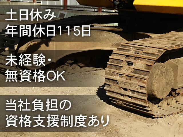 無資格未経験OK　年間休日115日