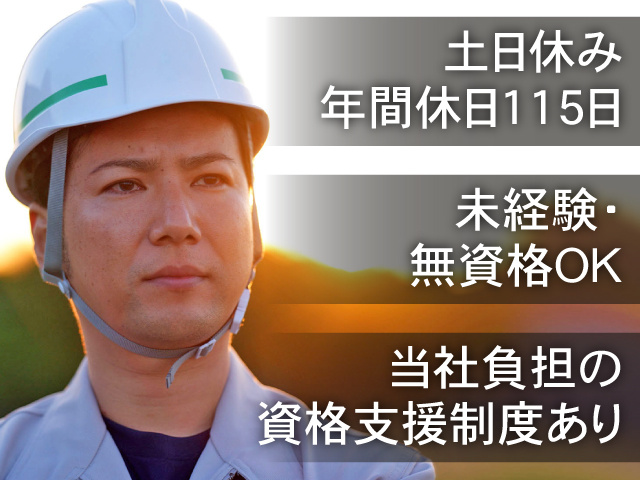 無資格未経験OK　年間休日115日