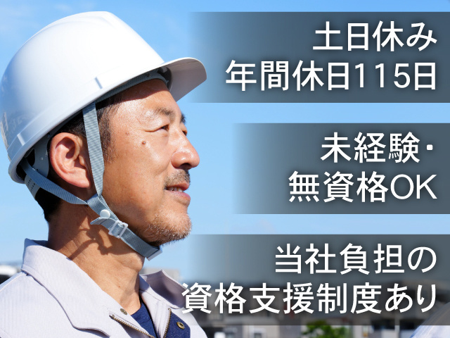 無資格未経験OK　年間休日115日