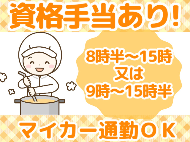 資格手当あり！