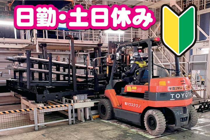 日勤・土日休み　初心者マーク