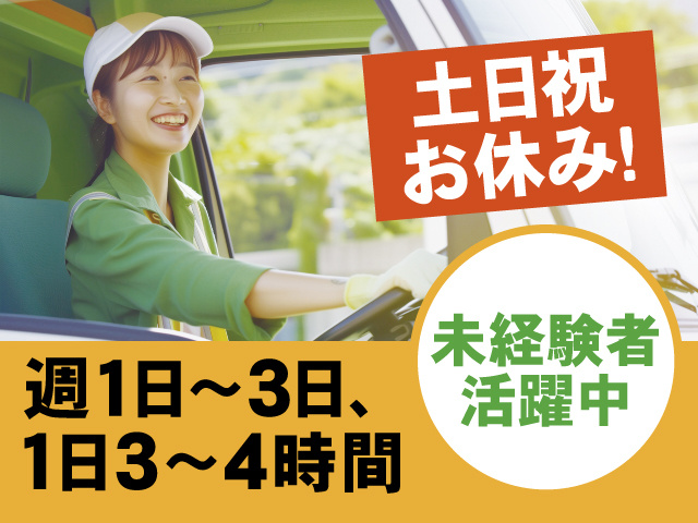 女性トラックドライバーの写真、週1日～3日、1日3～4時間、土日祝お休み！、未経験者活躍中