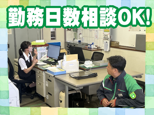 勤務日数相談OK