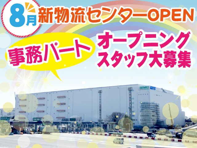 美園PD事務パート