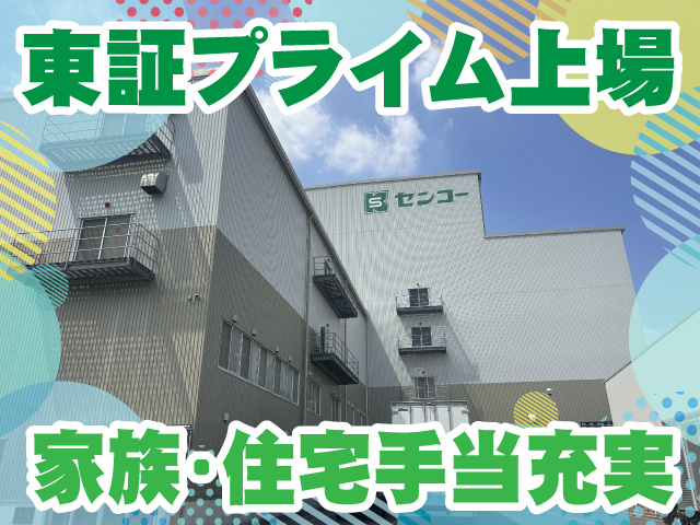 東証プライム上場