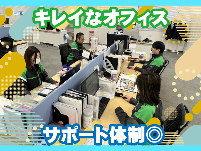 サポート体制ばっちり