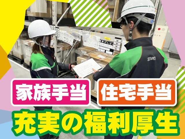 修正 充実の福利厚生