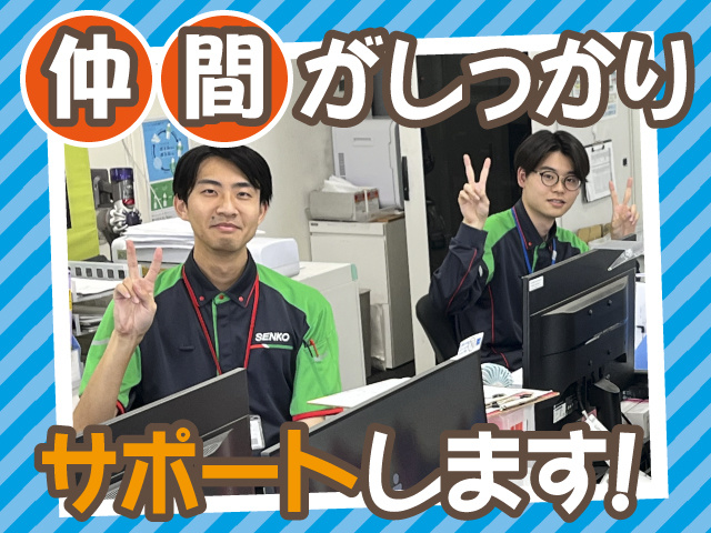 仲間がサポートします