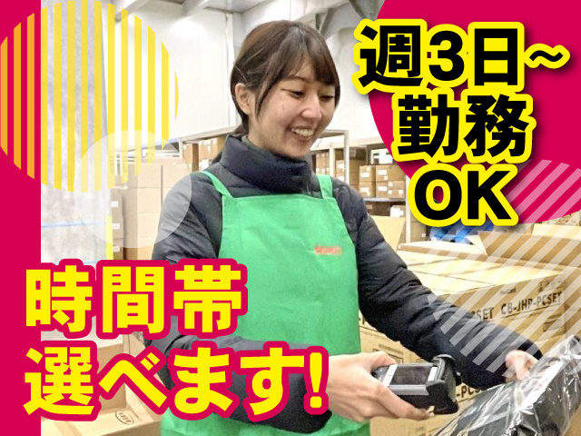 週3日～勤務OK