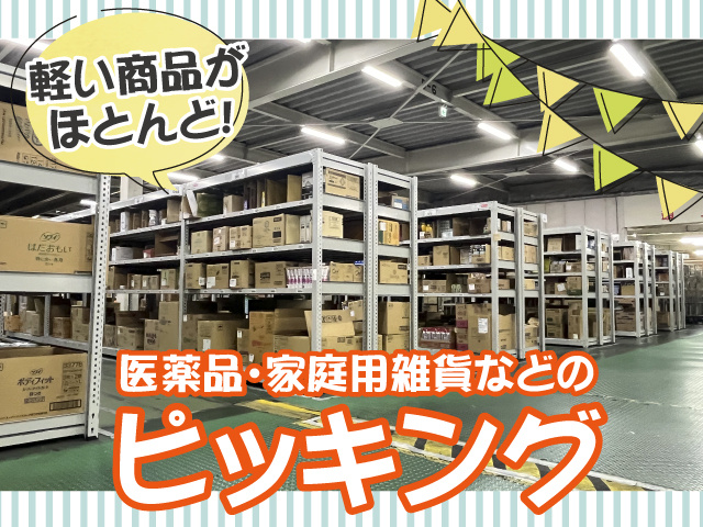 軽い商品がほとんど