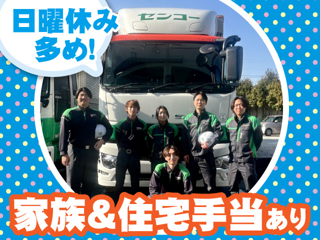家族＆住宅手当あり