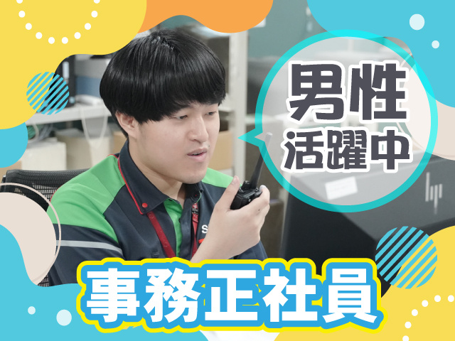 男性活躍中
