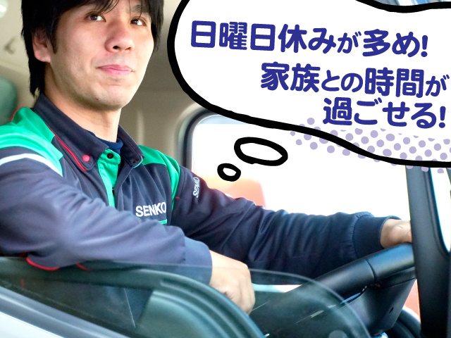 日曜日休みが多め!家族との時間が過ごせる