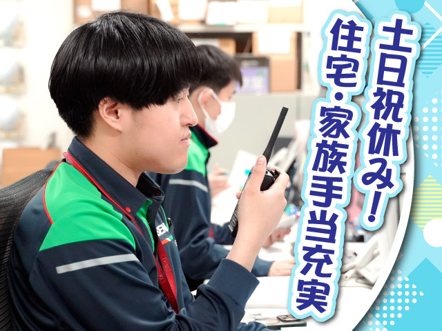 土日祝休み!住宅・家族手当充実