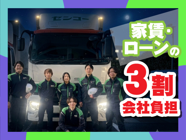 家賃ローンの3割会社負担